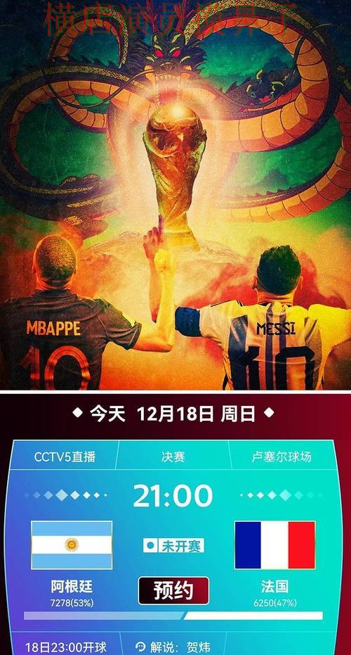 世界杯高清直播来临，世界杯买球平台玩法指南+直播与平台选择深度评测