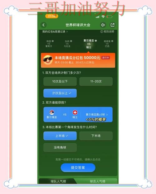 世界杯竞猜平台哪个好？围绕用户反馈+直播体验做一次整理（世界杯官方信息）